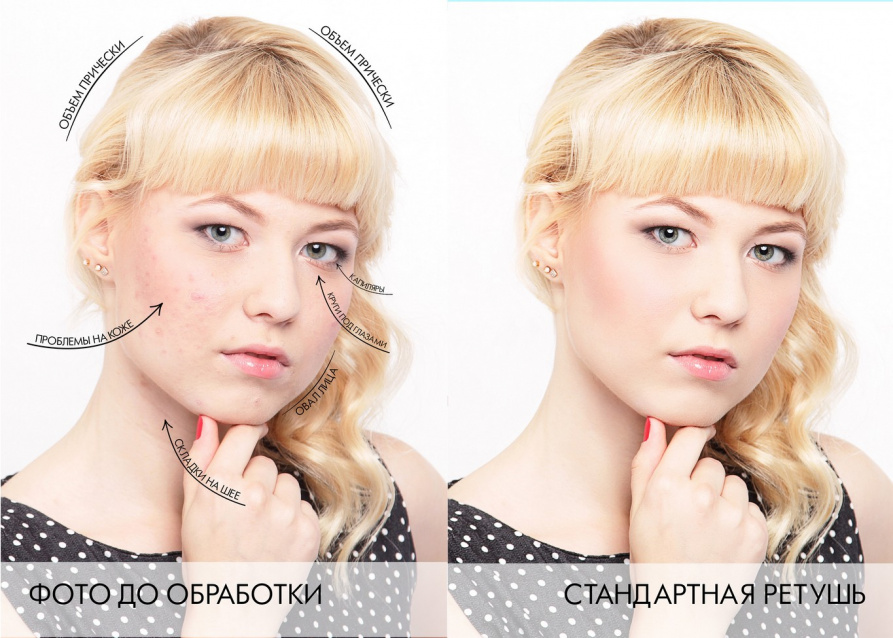 Ретушь "Standart" – фото № 1