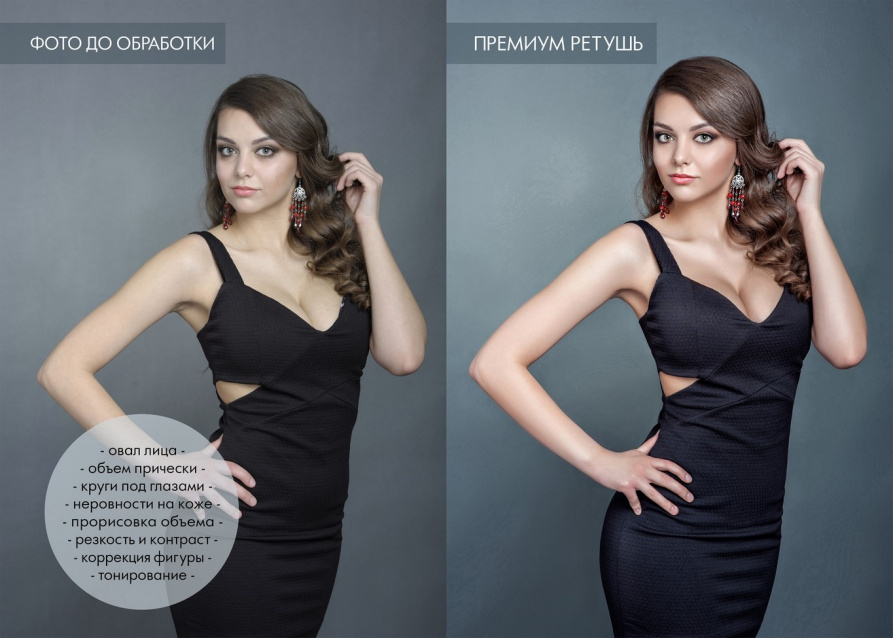 Ретушь "Premium" в Казани – фото № 2
